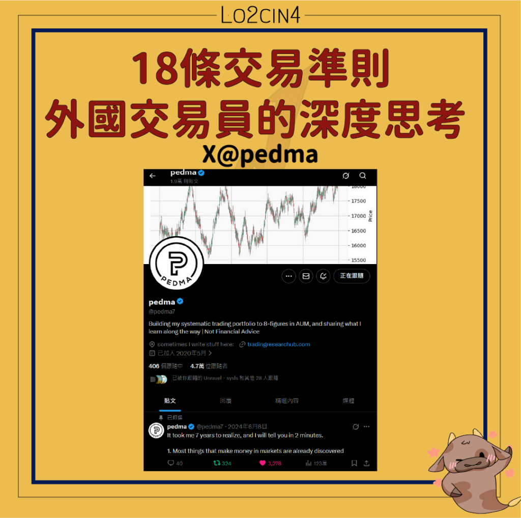 【Q-16】18條交易準則：一位外國交易員的深度思考
